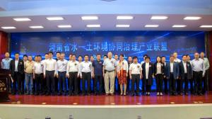 我公司应邀参加河南省水-土环境协同治理产业技术创新战略联盟成立大会