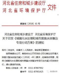 《城镇污水处理和城市黑臭水体整治专项行动方案》