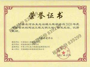 叶县灰河2020年度省水利文明工地